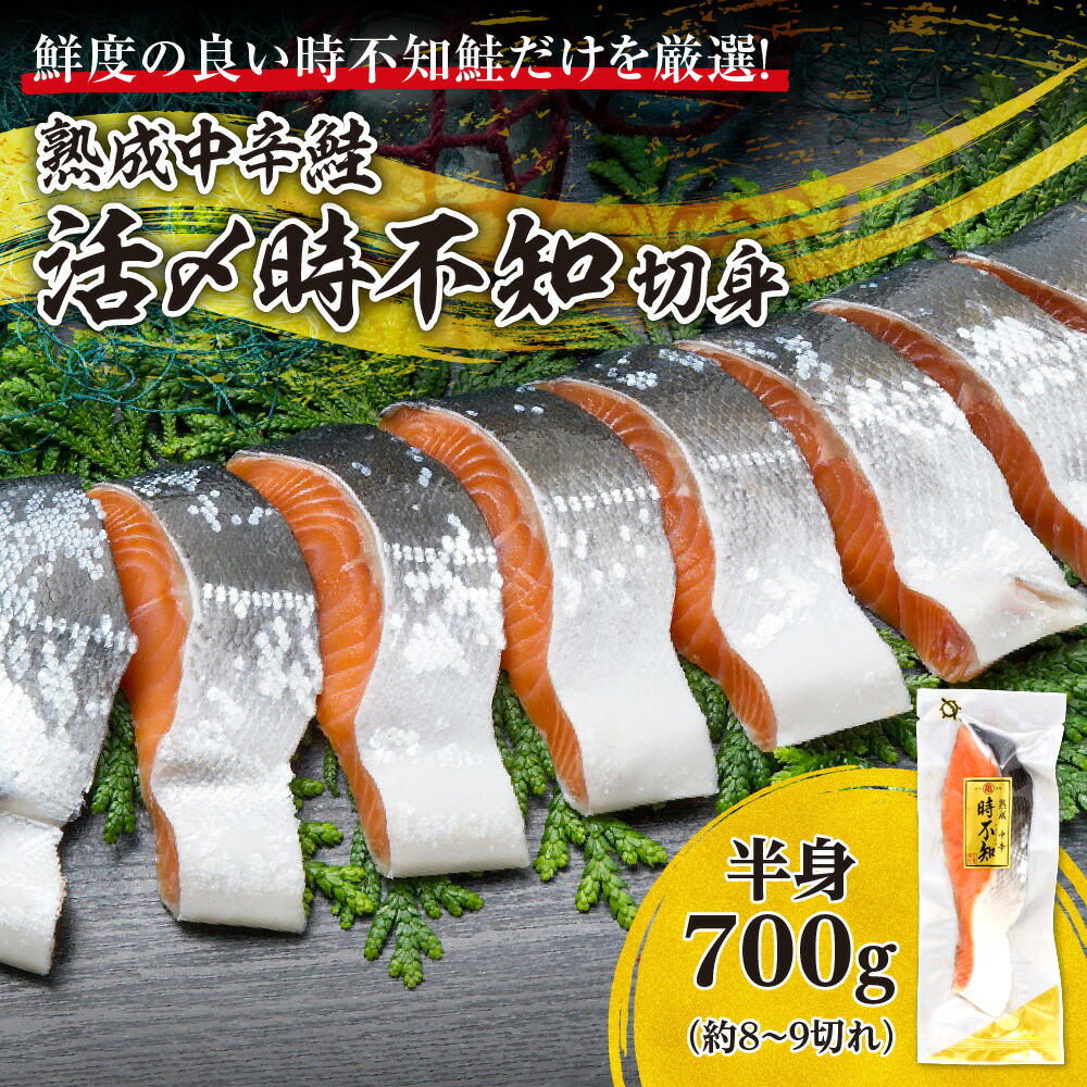 【ふるさと納税】 鮭 高級希少鮭 約8～9切れ 熟成中辛鮭 （活〆時不知） 切身 半身 水産 お取り寄せ 焼き魚 おかず お弁当に 北海道ふるさと納税 海鮮 魚介 冷凍 しゃけ 魚 北海道 札幌市