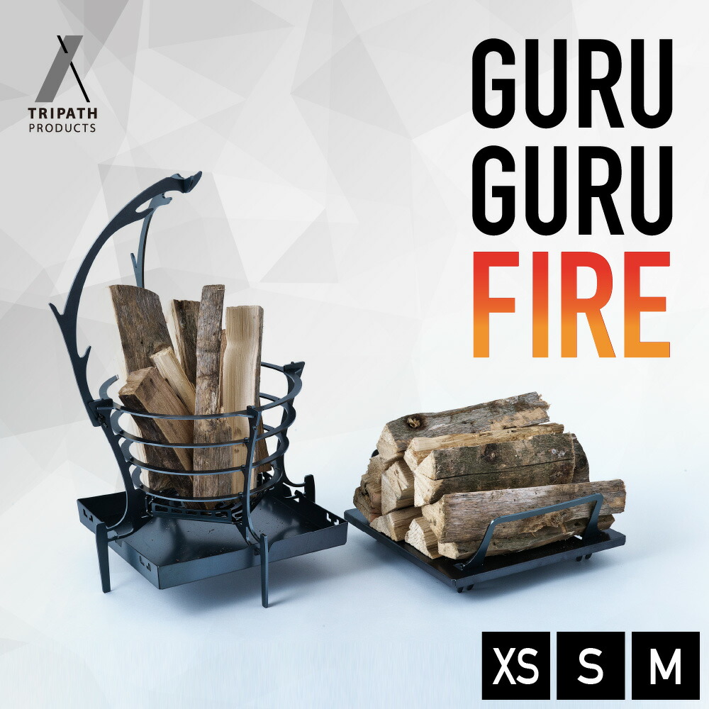 トリパス TRIPATH PRODUCTS GURU GURU FIRE M グルグルファイヤー M FUBOU M フウボウ M 焚き火台 キャンプ アウトドア TRIPATH PRODUCTS / トリパスプロダクツ ] グルグルファイヤー
