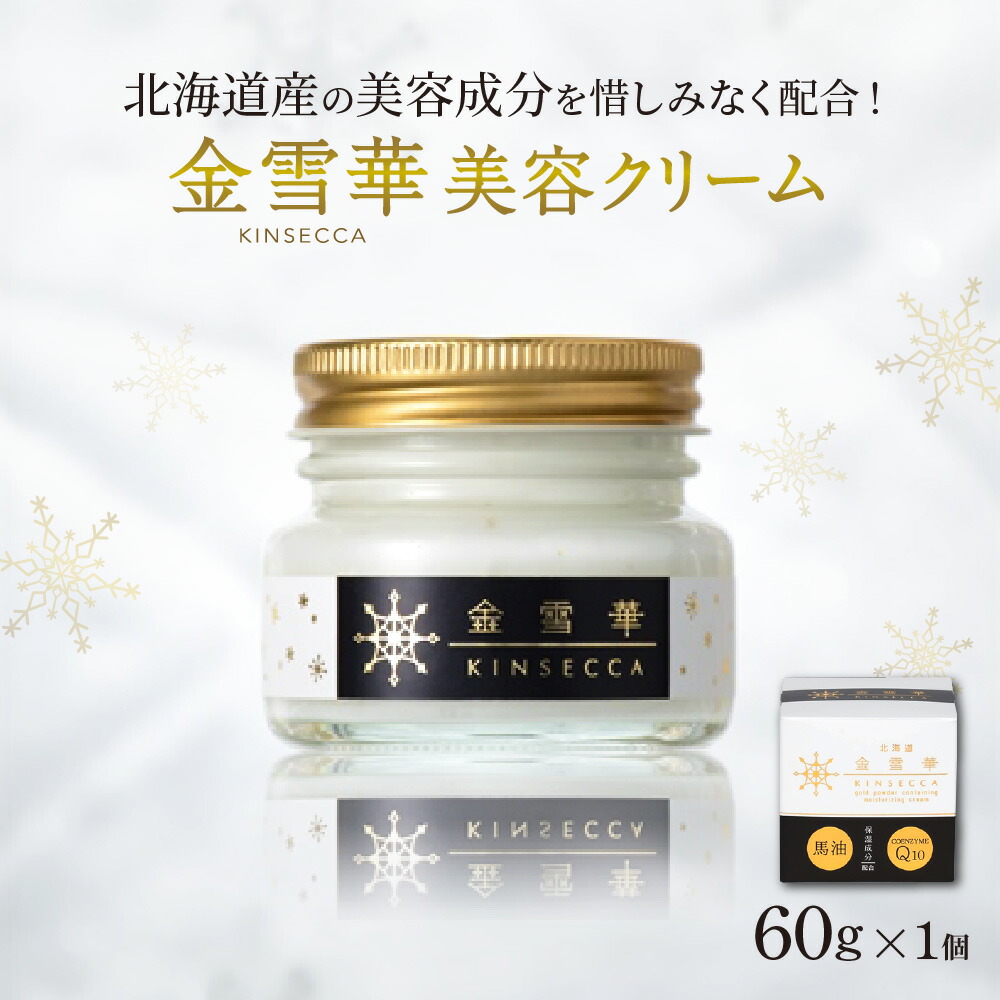 楽天市場】【ふるさと納税】 美容クリーム 金雪華 12個 馬油 60g 美容