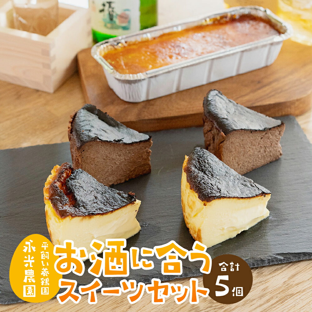 【ふるさと納税】 スイーツ セット バスクチーズケーキ バスクチーズショコラ カタラーナ 3種 食べ比べ アイスデザート お取り寄せ お菓子 洋菓子 冷凍 平飼い養鶏園 「永光農園」 お酒に合う 北海道 札幌市｜北海道札幌市