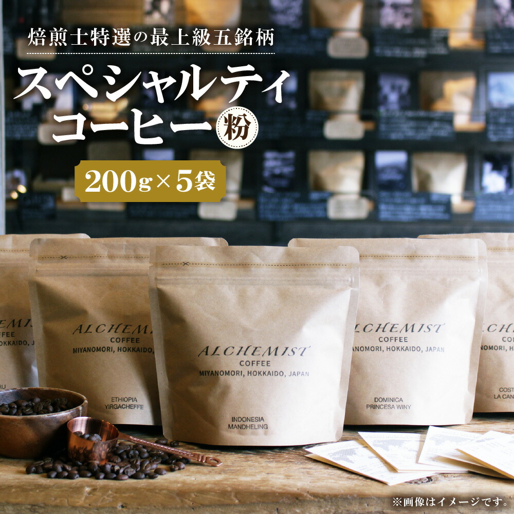 コーヒー部長様 リクエスト 4点 まとめ商品 楽天市場】【ふるさと納税】 上級五銘柄 コーヒー 珈琲 豆 200g×5袋