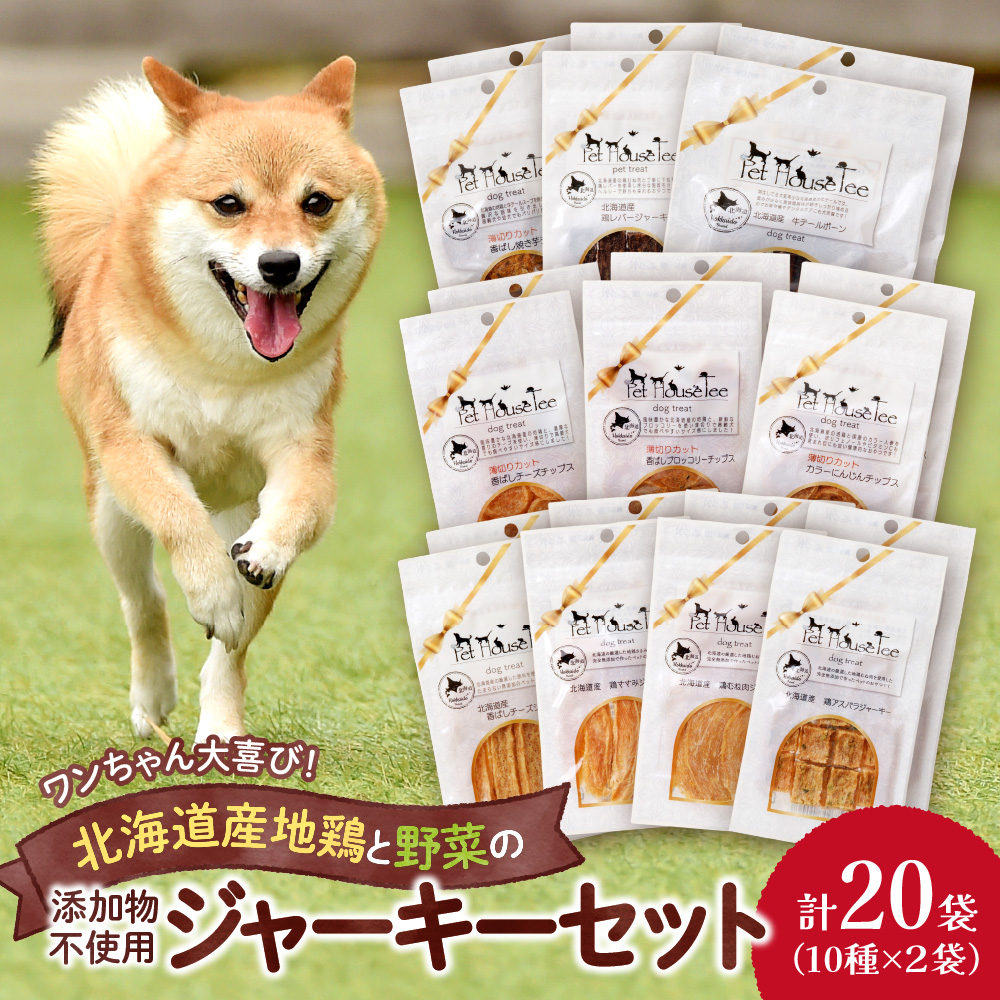 楽天市場】【ふるさと納税】 無添加ジャーキー セット 10種類 1袋 愛犬