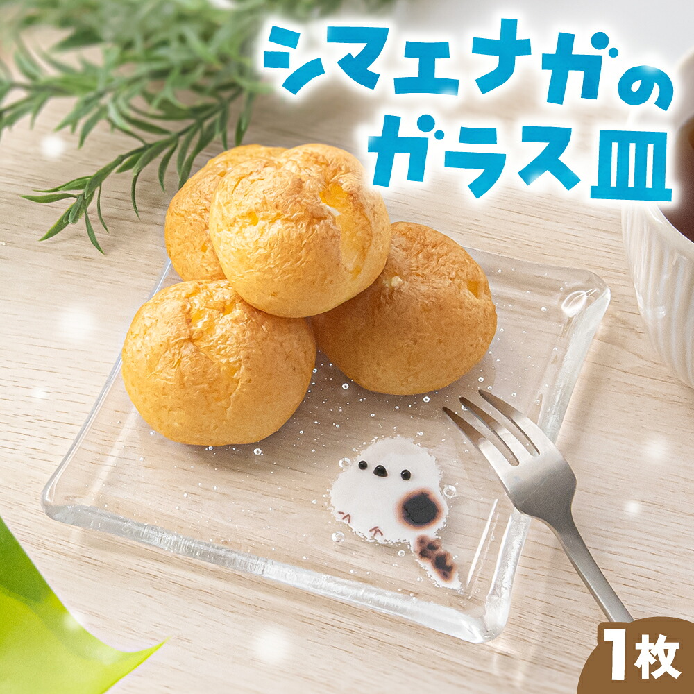 【ふるさと納税】 シマエナガ ガラス皿 1枚 手作り ガラス 硝子 皿 お皿 食器 キッチン雑貨 おしゃれ かわいい ギフト 贈り物 M’s craft market 北海道 札幌市|北海道札幌市