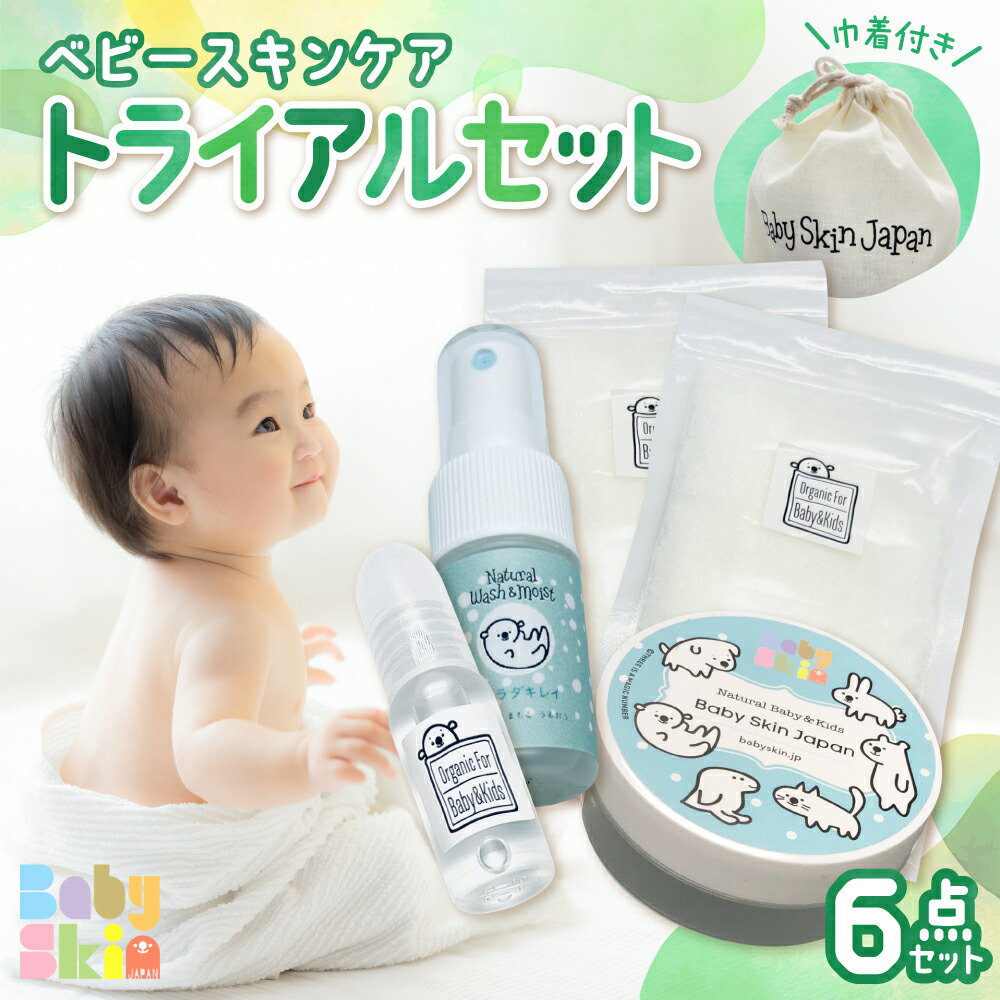 【楽天市場】【ふるさと納税】 スキンケア トライアル セット お試し 無添加 ベビースキンケア シュガーリング バス マッサージ カラダキレイ