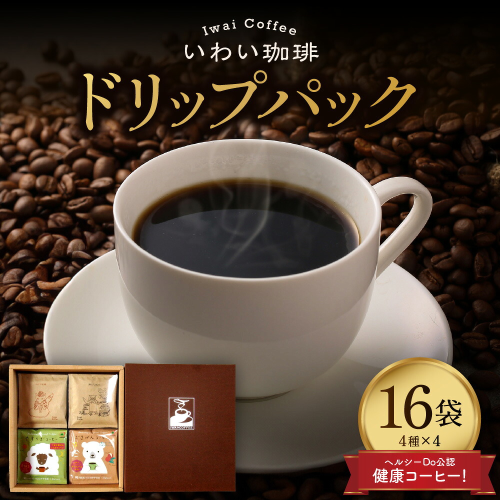 楽天市場】【ふるさと納税】 コーヒー ドリップパック 4種 16個 セット