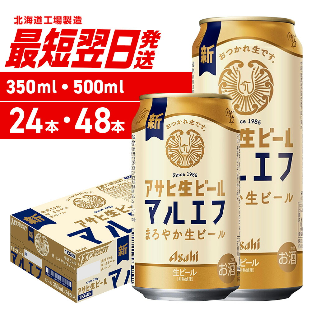 マルエフ350ml 500ml