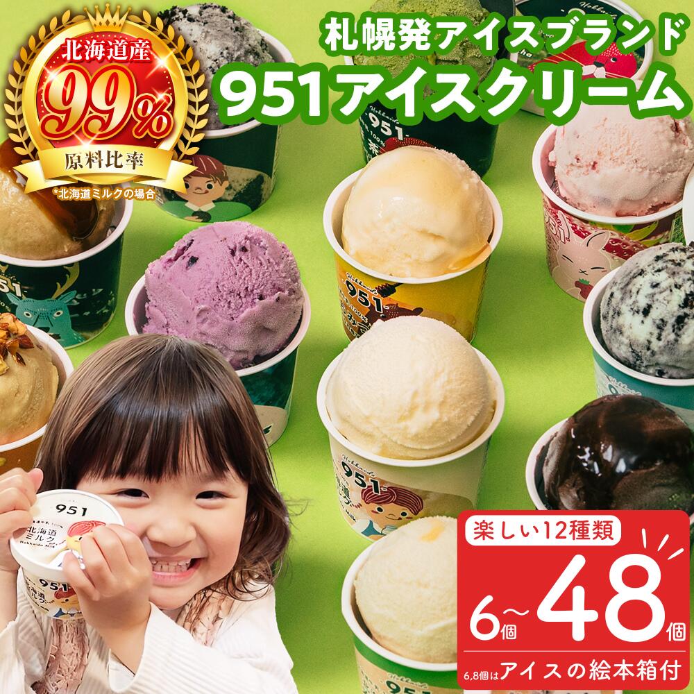 楽天市場】【ふるさと納税】 札幌発 アイス アイスクリーム 951