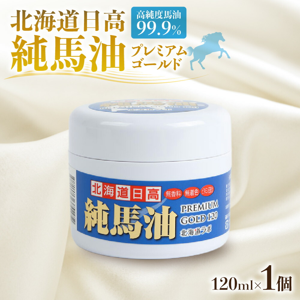 楽天市場】【ふるさと納税】 馬油クリーム 150g 馬プラセンタ 30ml