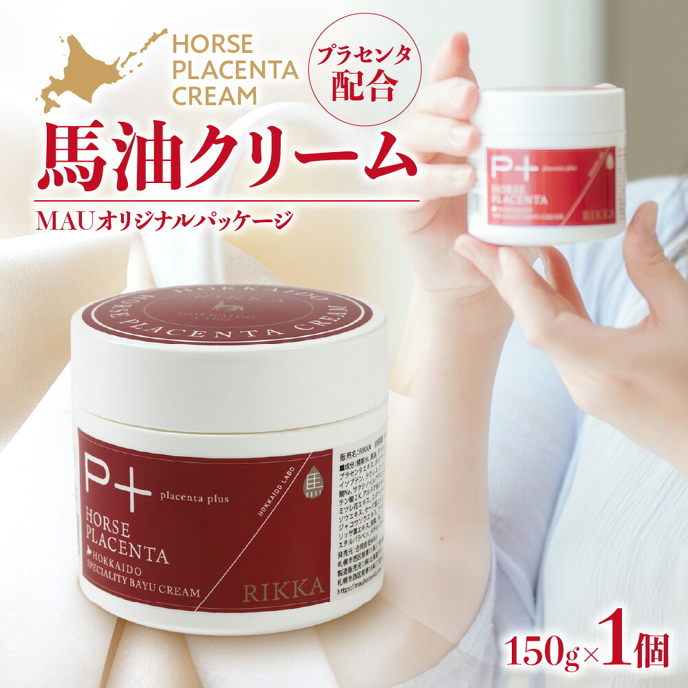 楽天市場】【ふるさと納税】 美雪馬油 150g 馬油クリーム 馬プラセンタ