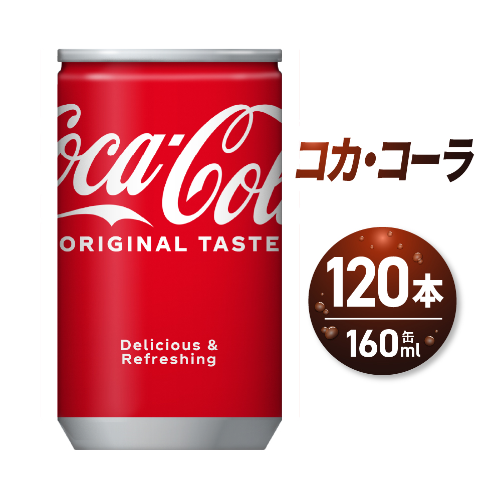 楽天市場】【ふるさと納税】 飲み切りサイズ ミニ缶 160ml缶×120
