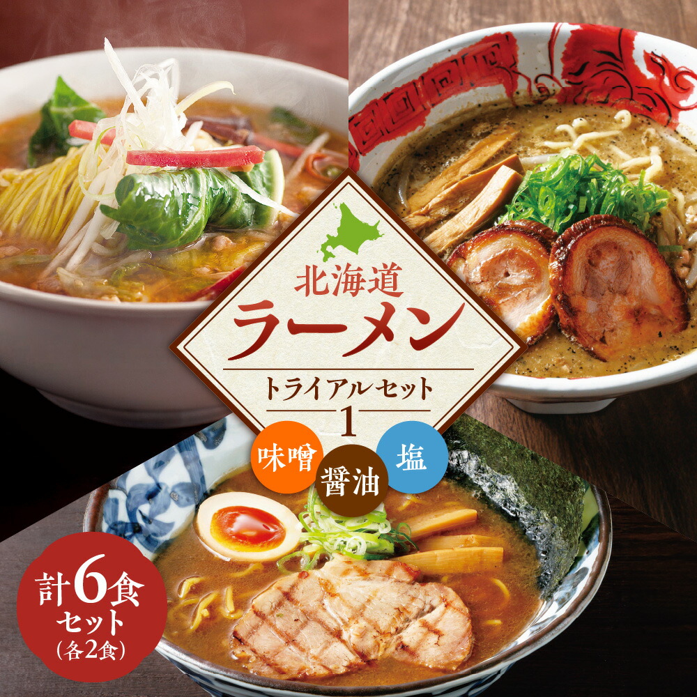 【ふるさと納税】 札幌 ラーメン 2食 3店舗 計6食 セット 味噌 醤油 塩 北海道ラーメン 人気店 名店 にとりのけやき 弟子屈ラーメン 札幌飛燕 生麺 スープ 食べ比べ 詰め合わせ お取り寄せ 味比べ 麺類 さっぽろ サッポロ 北海道ラーメン道場 新千歳空港 北海道 札幌市