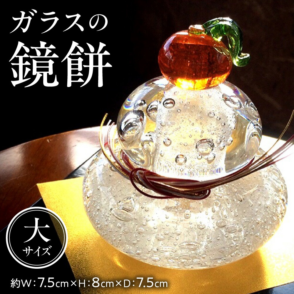 楽天市場】【ふるさと納税】マルティグラス ガラス置物 雪っこ＆鏡餅っ