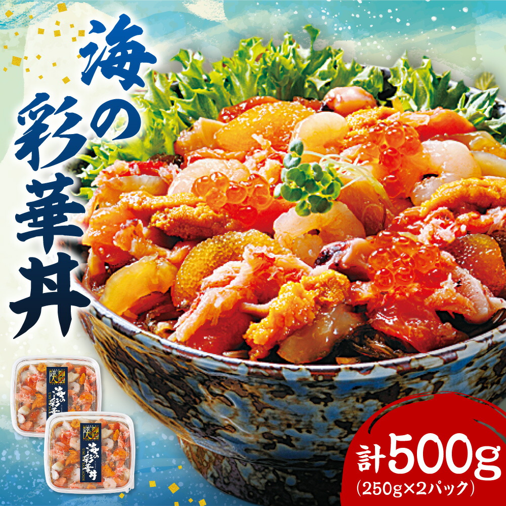 【楽天市場】【ふるさと納税】 海鮮丼 250g 2パック かに うに 帆立 むきえび 数の子 たこ いくら醤油漬 トラウトサーモン いか 昆布 ...