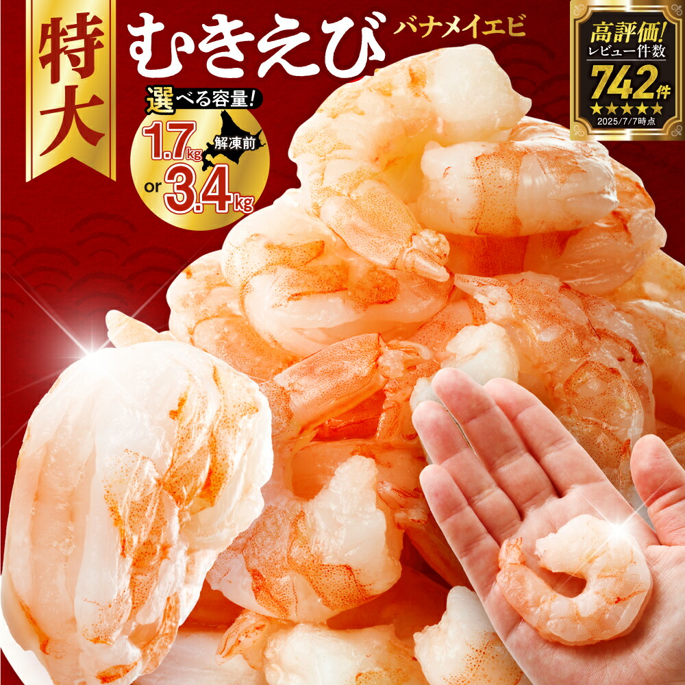 特大バナメイエビ