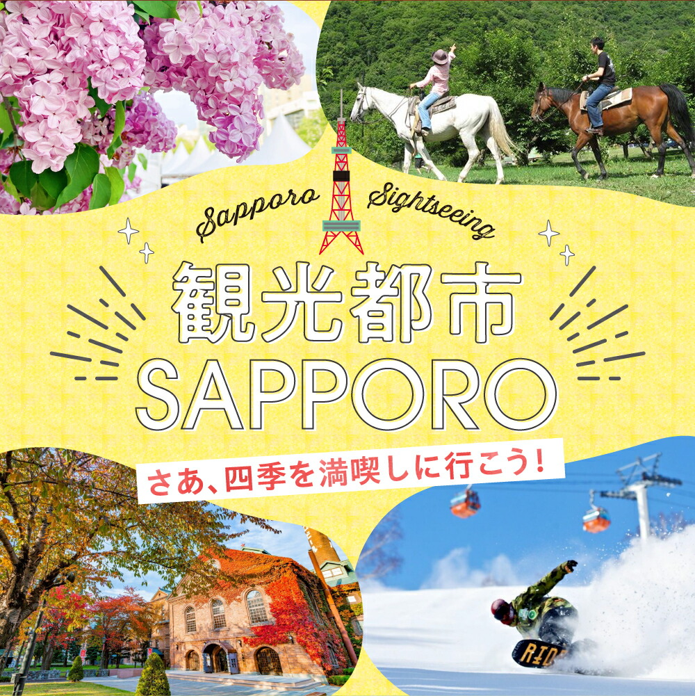 【ふるさと納税】 北海道札幌市の対象施設で使える楽天トラベルクーポン 寄付額 50,000円 旅行 宿泊 ホテル 旅館 チケット クーポン 15000円分 トラベル サッポロ さっぽろ 観光 レジャー ビジネス 出張 旅行券 国内旅行 予約 宿泊券 rakuten ランキング 北海道 札幌市