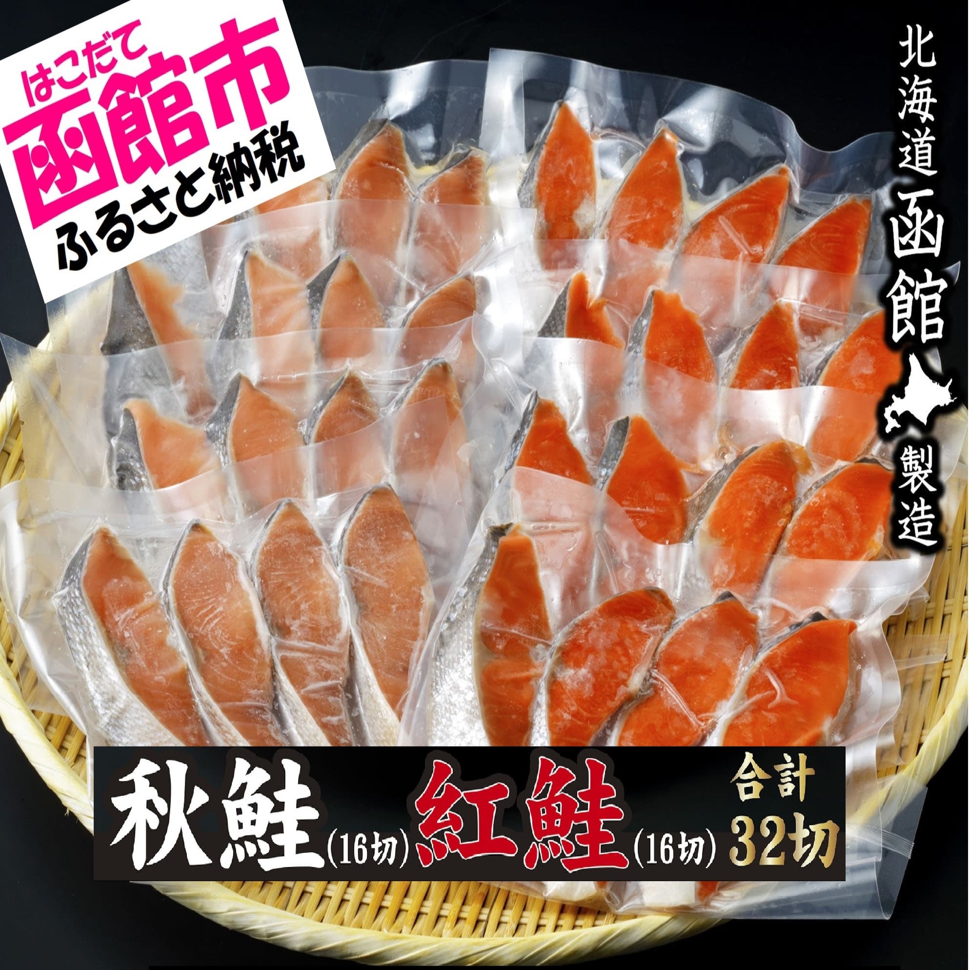 ふるさと納税 函館市 北洋産甘塩天然紅鮭切身1.2kg(切落とし)[6257928