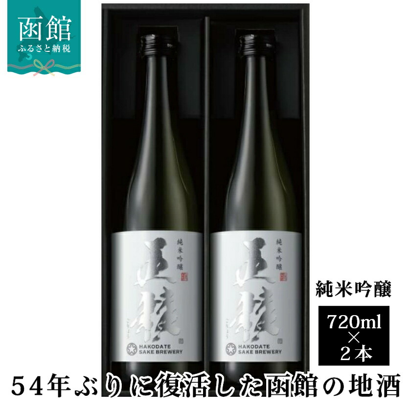 楽天市場】【ふるさと納税】純米吟醸 函館奉行 日本酒 1800ml お酒 酒 純米酒 吟醸酒 地酒 最高金賞 プレミアム 純米 ワイングラスでおいしい  日本酒アワード 函館の酒 吟風 15度以上 イチマス 清酒 北海道 函館 送料無料 お取り寄せ : 北海道函館市