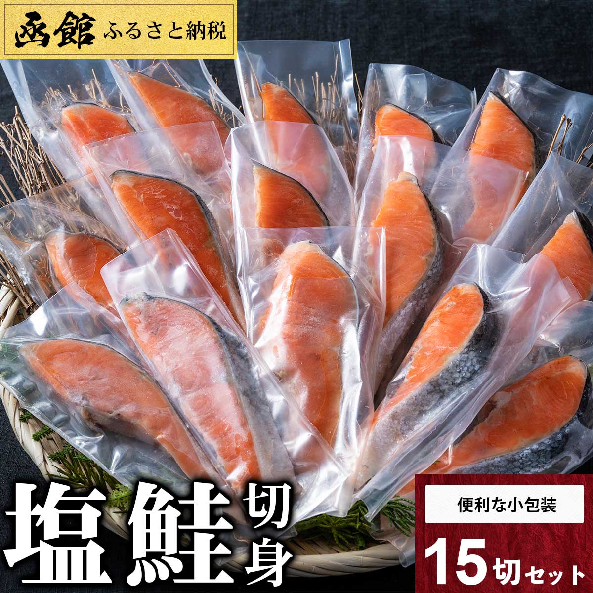 魚 鮭 切り身 ギフト1,900円 サケ グルメ 切身 紅鮭 お取り寄せ さけ 北海道 時鮭 セット 2種