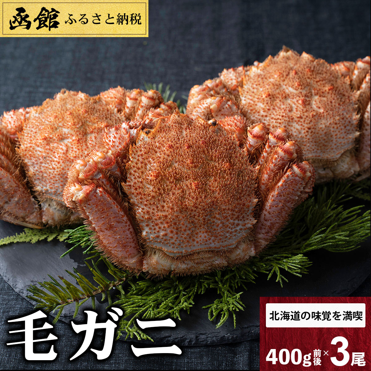 楽天市場】【ふるさと納税】タラバガニハーフカット８００ｇ[6287908] : 北海道函館市