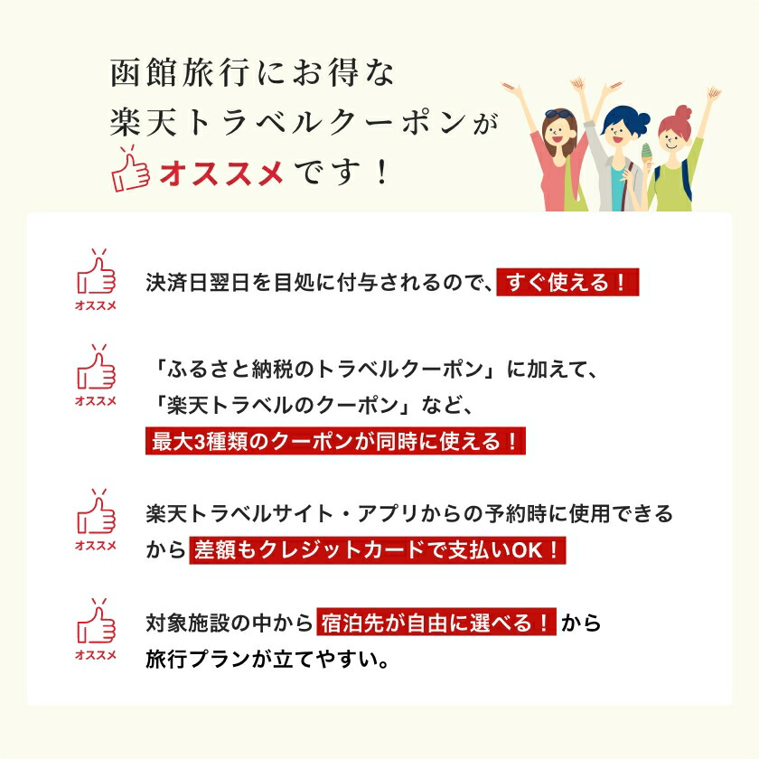 【ふるさと納税】北海道函館市の対象施設で使える楽天トラベルクーポン寄付額3万円 3年間使える 楽天 トラベルクーポン 楽天トラベル 旅行 トラベル 北海道 函館 チケット 国内旅行 観光 ホテル 温泉 夜景 グルメ