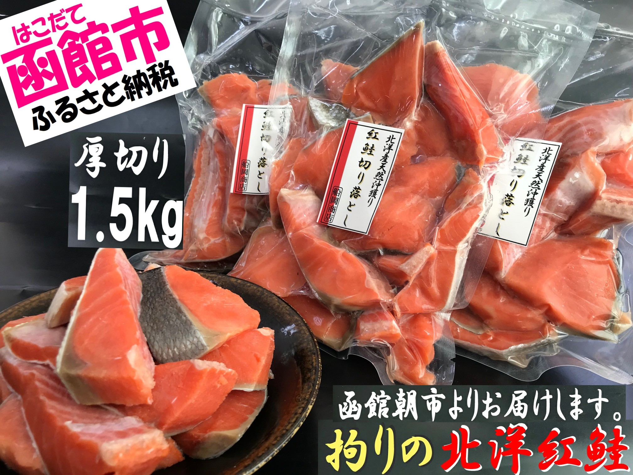 憧れの 紅鮭の石狩漬200ｇ×5個 15243610 fucoa.cl