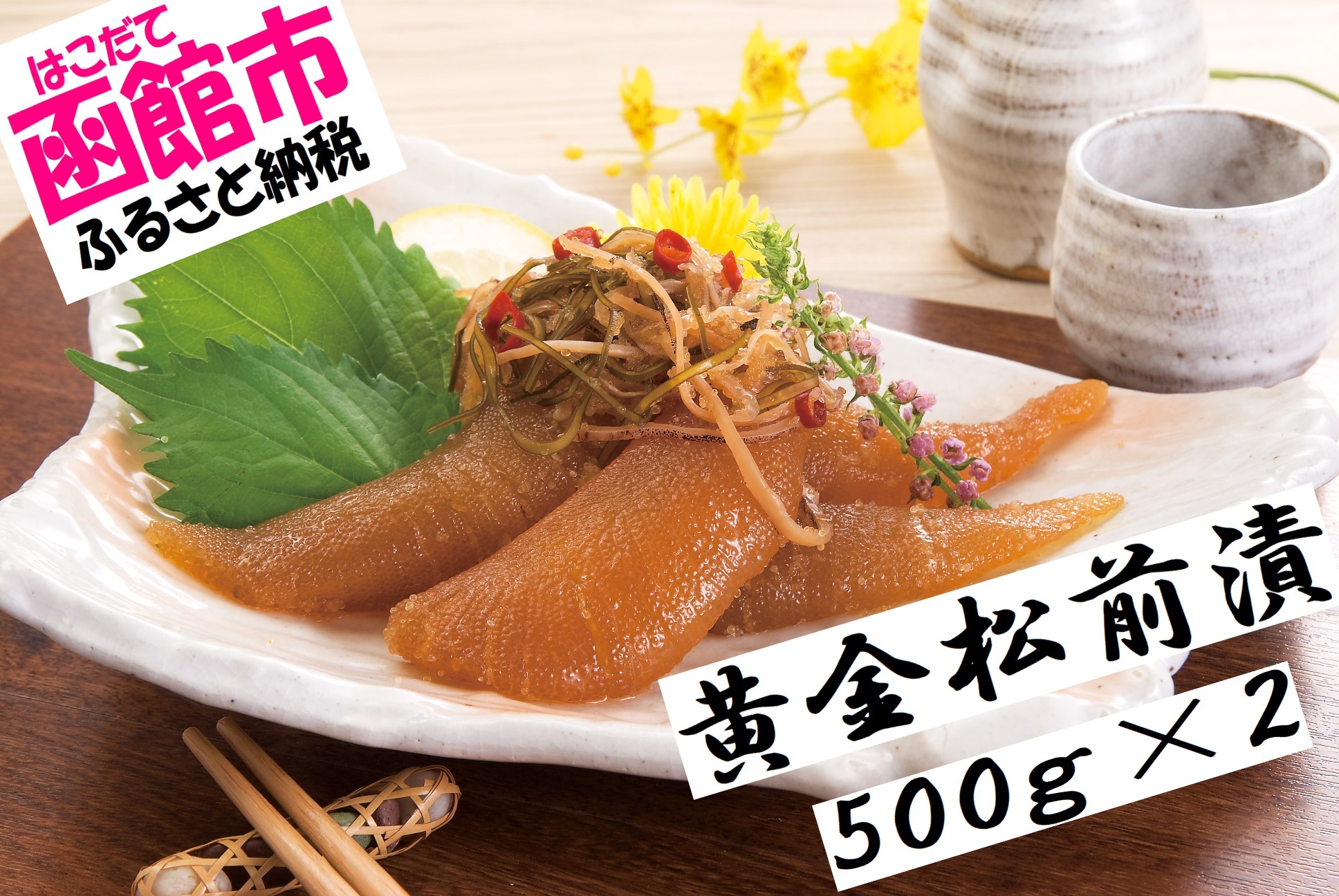 楽天市場】【ふるさと納税】がごめ昆布数の子松前漬け４００g×２個[6112872] : 北海道函館市