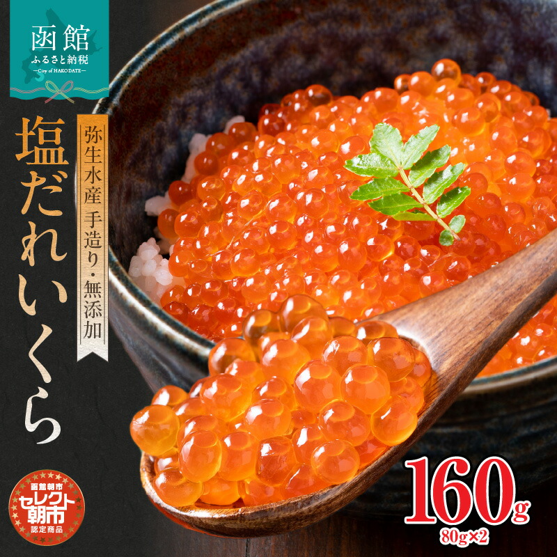 楽天市場】【ふるさと納税】国産 鮭 いくら 正油漬 80g ×2パック 楽天市場】【ふるさと納税】国産 鮭 いくら 正油漬 80g ×2パック