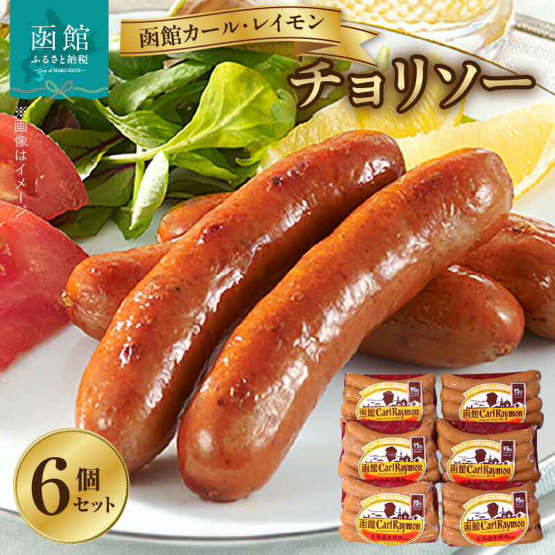 楽天市場】【ふるさと納税】ウインナー 函館 カールレイモン