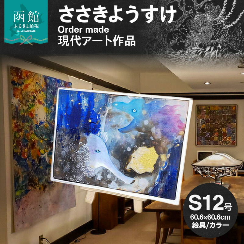 楽天市場】【ふるさと納税】現代アート 作品 サイズ 中 45.5 × 45.5cm