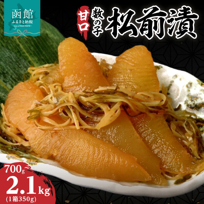 【ふるさと納税】函館名産 数の子松前漬|北海道函館市