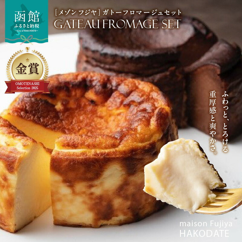 【ふるさと納税】ガトーフロマージュ セット ケーキ 2種類 各 1個 チーズケーキ ショコラ ガトーショコラ 食べ比べ フロマージュ チョコレートケーキ スイーツ デザート お取り寄せ お取り寄せフルーツ 北海道 函館市 送料無料｜北海道函館市