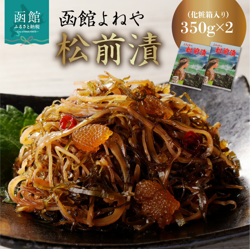 ふるさと納税 函館市 イチヨ水産　松前漬黒造り1kg入り(函館産)_HD010-002 楽天市場】【ふるさと納税】函館よねや松前漬・ソーラン漬セット : 北海道函館市