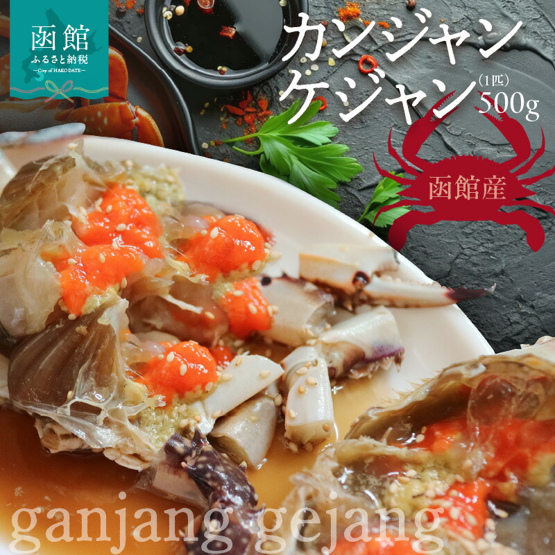 楽天市場】【ふるさと納税】カンジャンケジャン 2匹 セット 1kg カニ