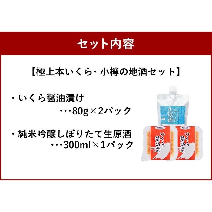 正規品直輸入】 極上本いくら２パック 小樽の地酒１パック fucoa.cl