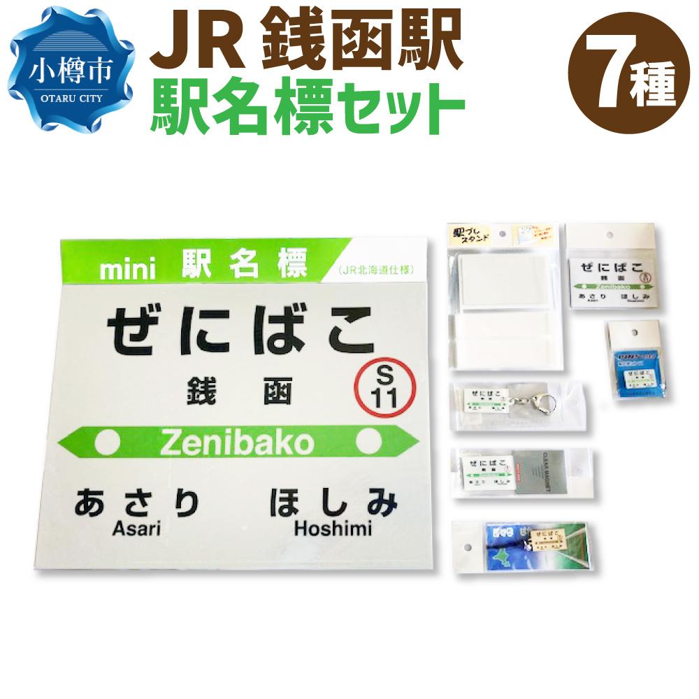 最大53％オフ！ 東武宇都宮駅 駅名標キーホルダー