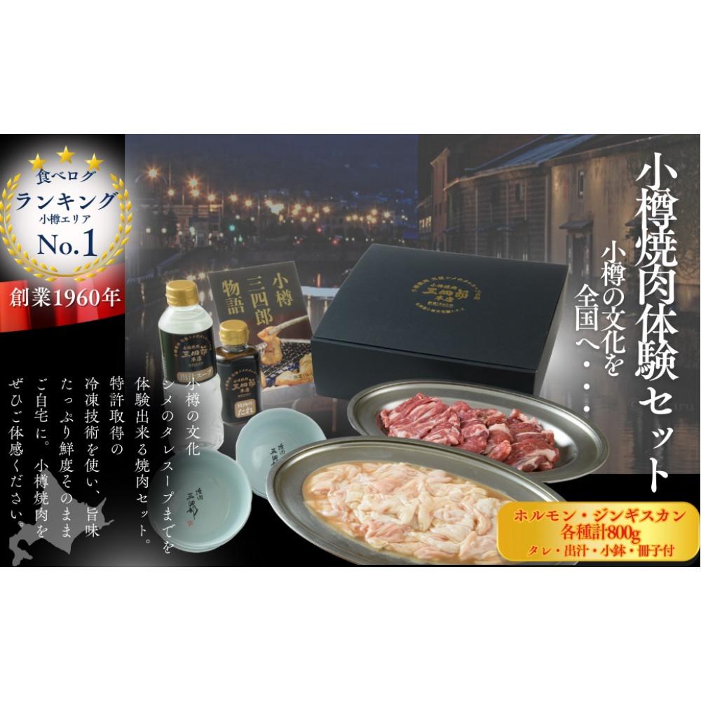 楽天市場】【ふるさと納税】三四郎初代ホルジンセット2名用 | 肉 お肉