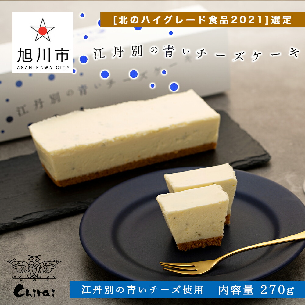 ふるさと納税 江丹別の青いチーズケーキチーズ チーズケーキ 青いチーズケーキ 江丹別 旭川市ふるさと納税 北海道ふるさと納税 Kanal9tv Com