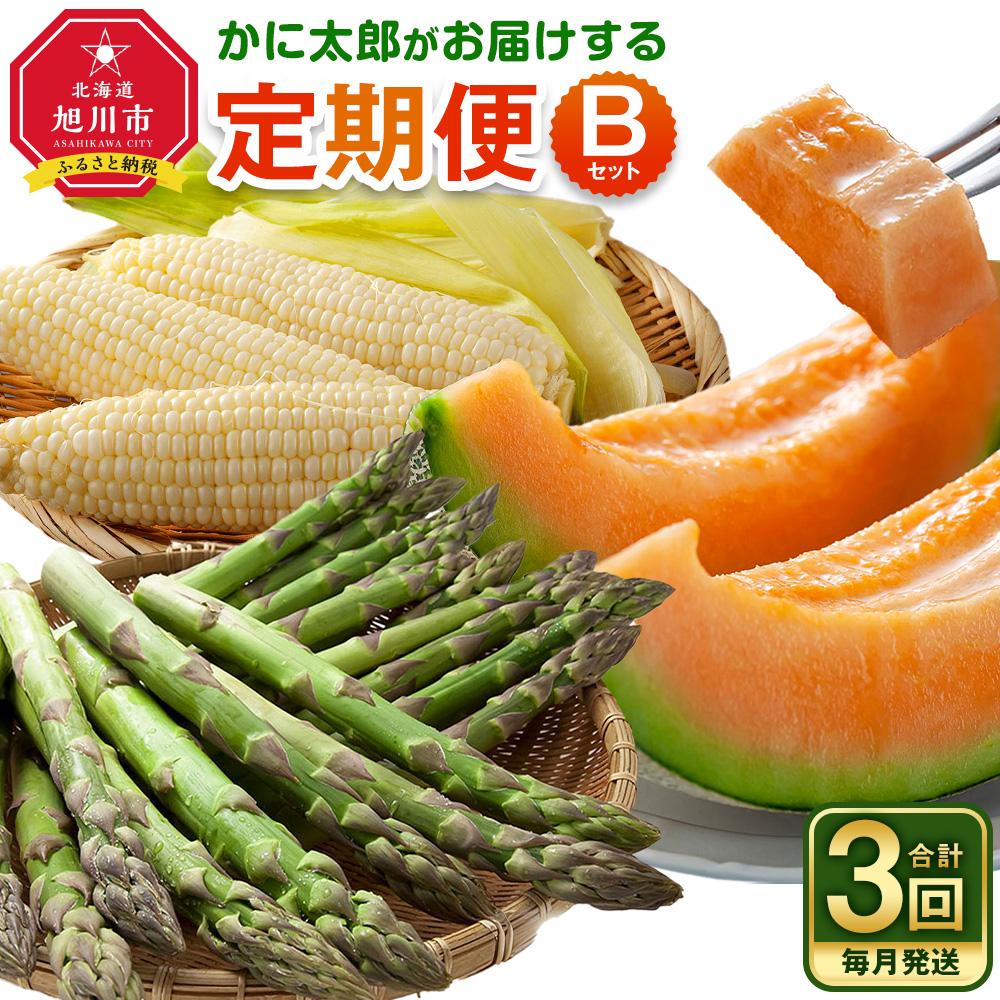 【ふるさと納税】【令和7年6月発送開始】かに太郎定期便Bセット（アスパラ、赤肉メロン、白くまコーン）_01597 | アスパラ アスパラガス L 赤肉 メロン しろくまコーン ホワイトレディ コーン とうもろこし 野菜 果物 フルーツ お取り寄せ 旭川市 北海道 送料無料
