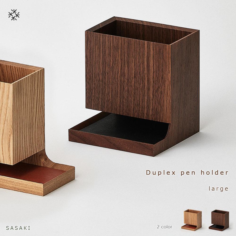 【ふるさと納税】Duplex pen holder - large SASAKI【旭川手工芸品(木製品/書き込み照明ランプ)】デュプレックスペンホルダー / ササキ芸術【walnut/ashからお選びください】 | 文房具 雑貨 日装置 一般受け おすすめ 貨物輸送無料