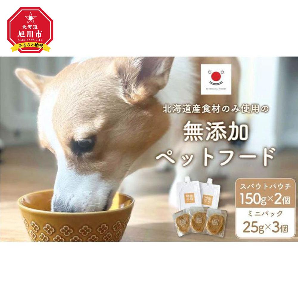 【ふるさと納税】【多数メディアで紹介】愛犬の困った時こそ！北海道産食材のみ使用 無添加ドッグフード「糀とブラン」_03640 | ペット ペットグッズ 人気 おすすめ 送料無料