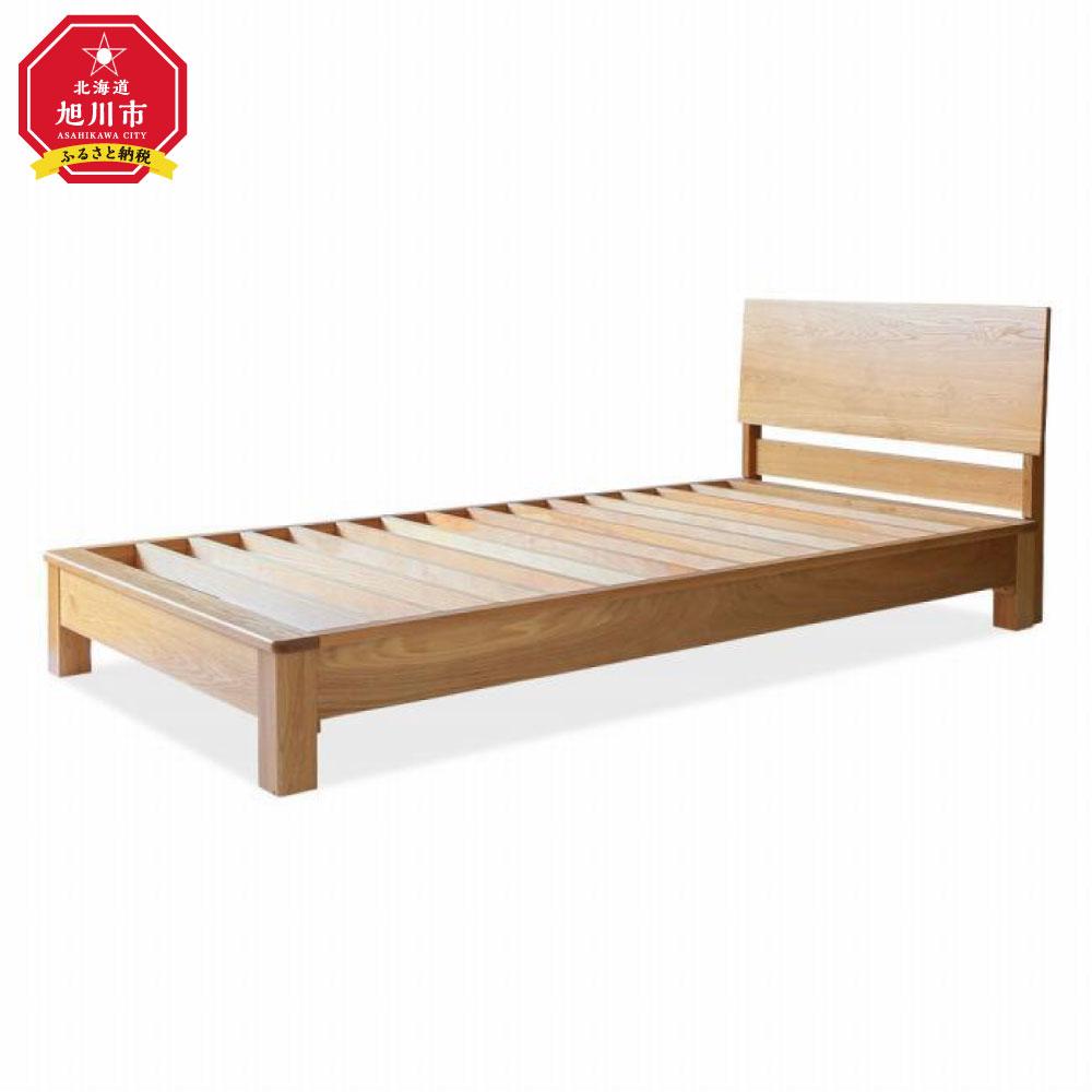 【ふるさと納税】旭川家具 MUKU工房オリジナル ムク ベッド シングル ナラ _02928 | インテリア ファニチャー 人気 おすすめ 送料無料|北海道旭川市 ふるさと納税