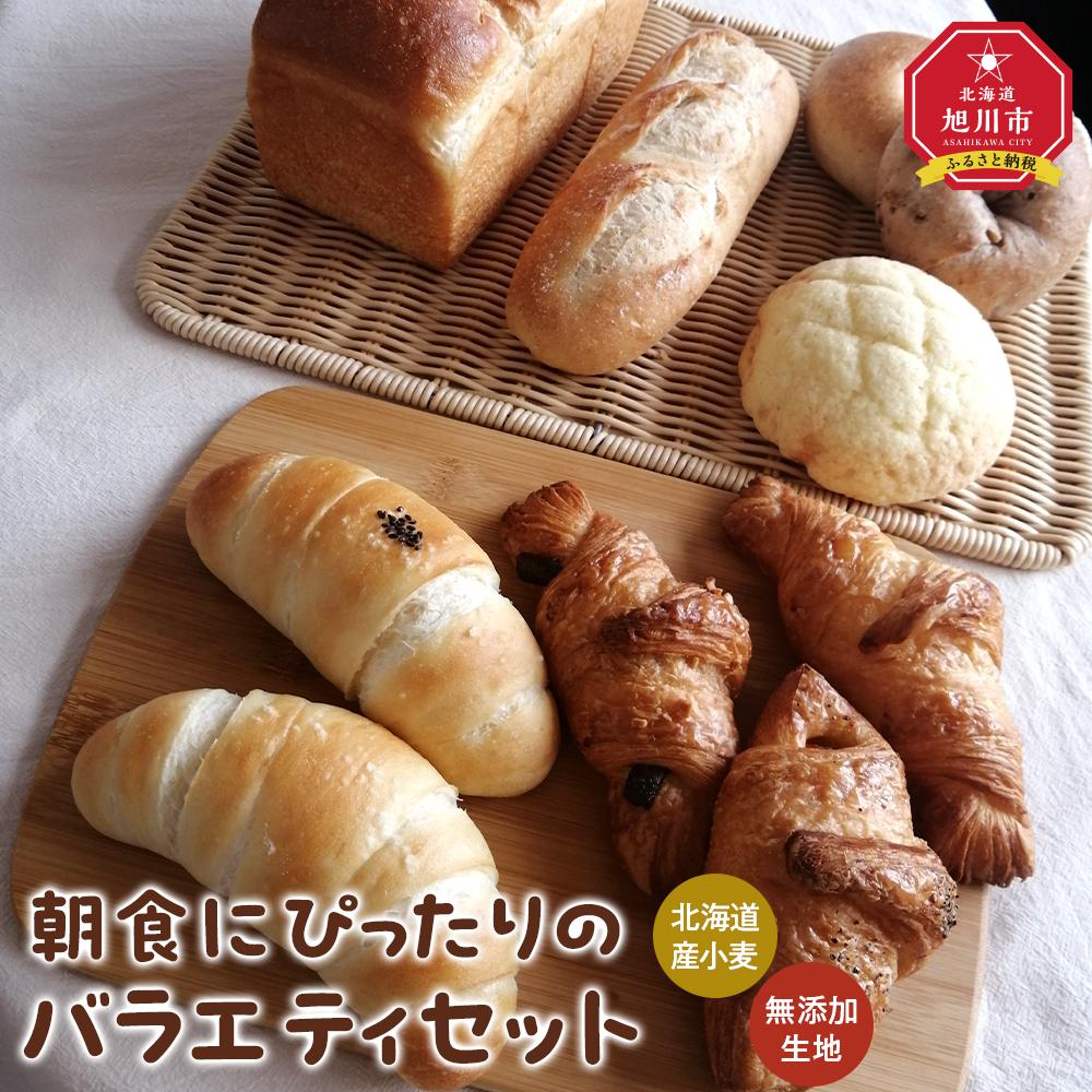 【ふるさと納税】北海道産小麦・無添加生地　朝食にぴったりのシンプルな素材のバラエティパンセット_03874 | 食品 加工食品 人気 おすすめ 送料無料 ベーカリー｜北海道旭川市　ふるさと納税