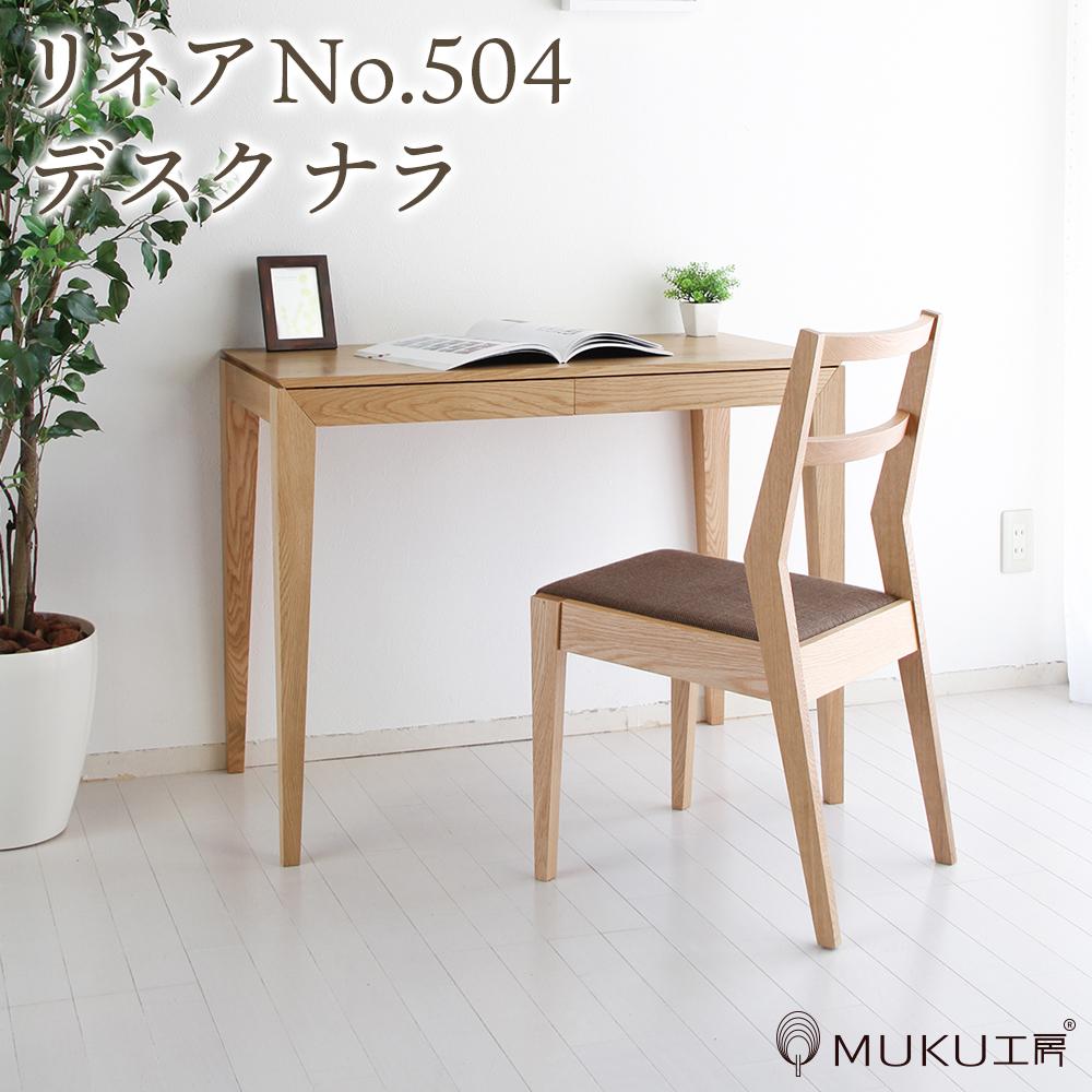 【ふるさと納税】旭川調度品 山室調度品製造所 リネアNo.504 事務机 ナラ _01974 | 机 細工物事務机 抽き出し付き添い人 抽き出し 調度品 室内装飾 木製 国産調度品 国産 分かりやすい 自然的 お取り寄せ 旭川市 北海道 貨物輸送無料