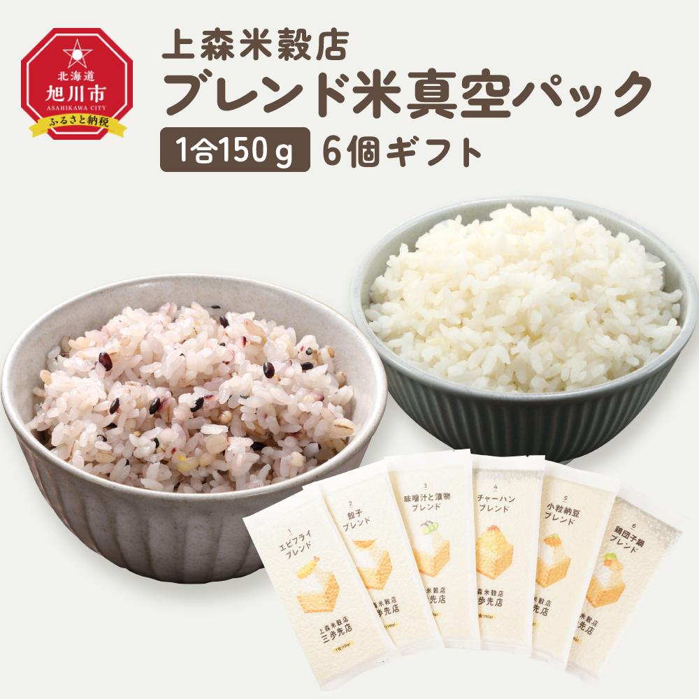 【ふるさと納税】150ｇ6個ギフト （エビフライ・餃子・味噌汁と漬物・チャーハン・小粒納豆・鶏団子鍋に合うブレンド米）_04349 | お米 こめ 白米 食品 人気 おすすめ 送料無料