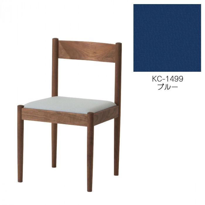 【ふるさと納税】旭川家具　コサイン　フォルクチェア　ウォルナットKC　ブルー_04486 | インテリア ファニチャー 人気 おすすめ 送料無料