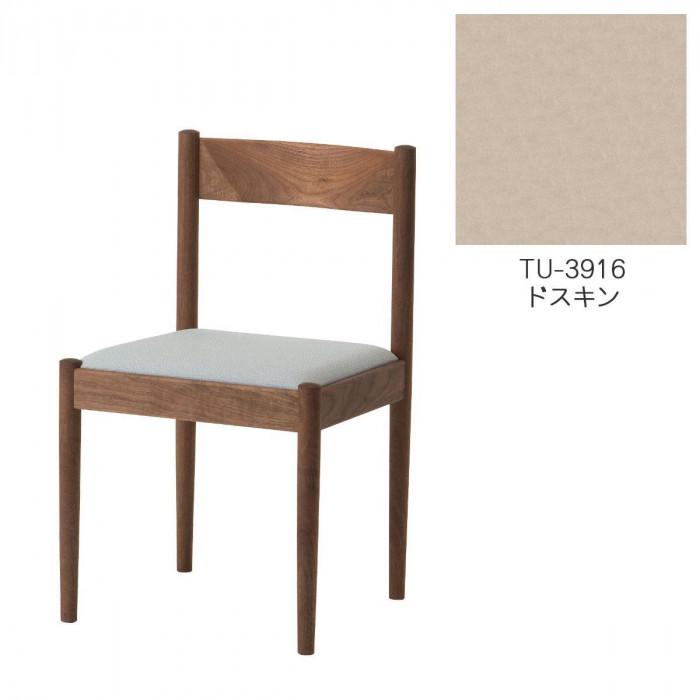 【ふるさと納税】旭川調度品 コサイン フォルクチェア ウォルナットTU ドスキン_04487 | 室内装飾 調度品 一般受け おすすめ 貨物輸送無料