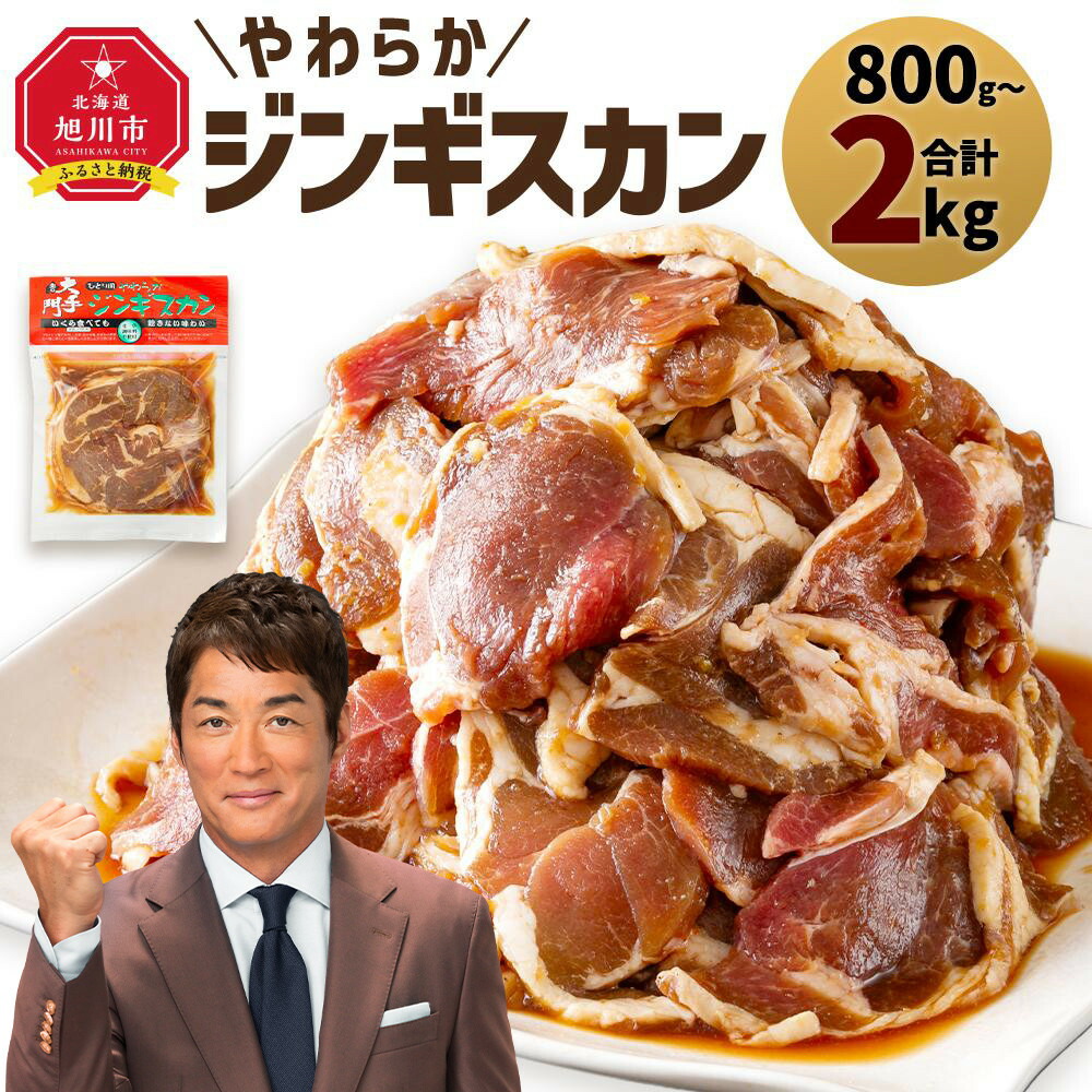 楽天市場】【ふるさと納税】北の大手門「やわらかジンギスカン」_01630