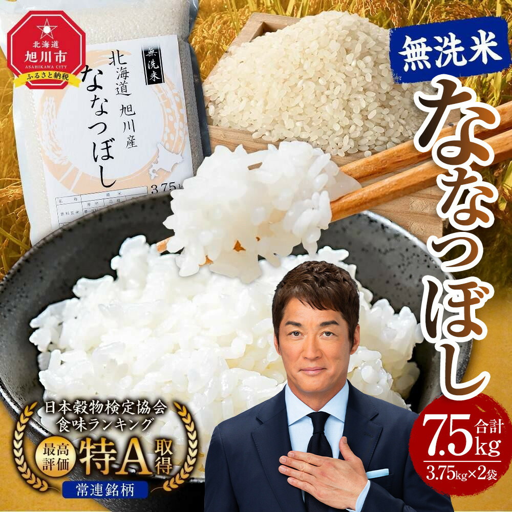令和5年度 北海道産 ななつぼし(30㎏)momo様専用ページ