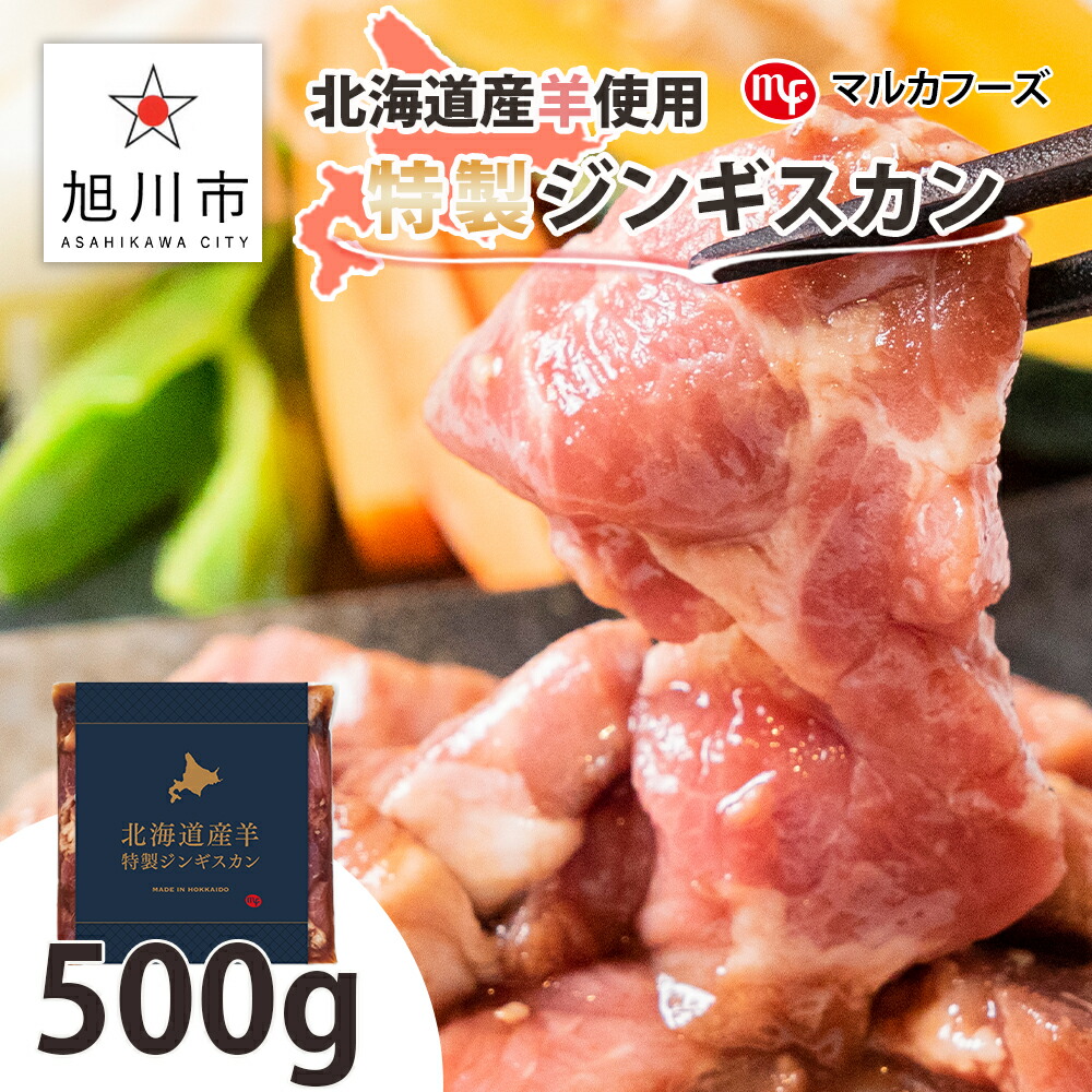 市場 ふるさと納税 特製ジンギスカン 北海道産羊使用 専用箱付羊肉 ジンギスカン