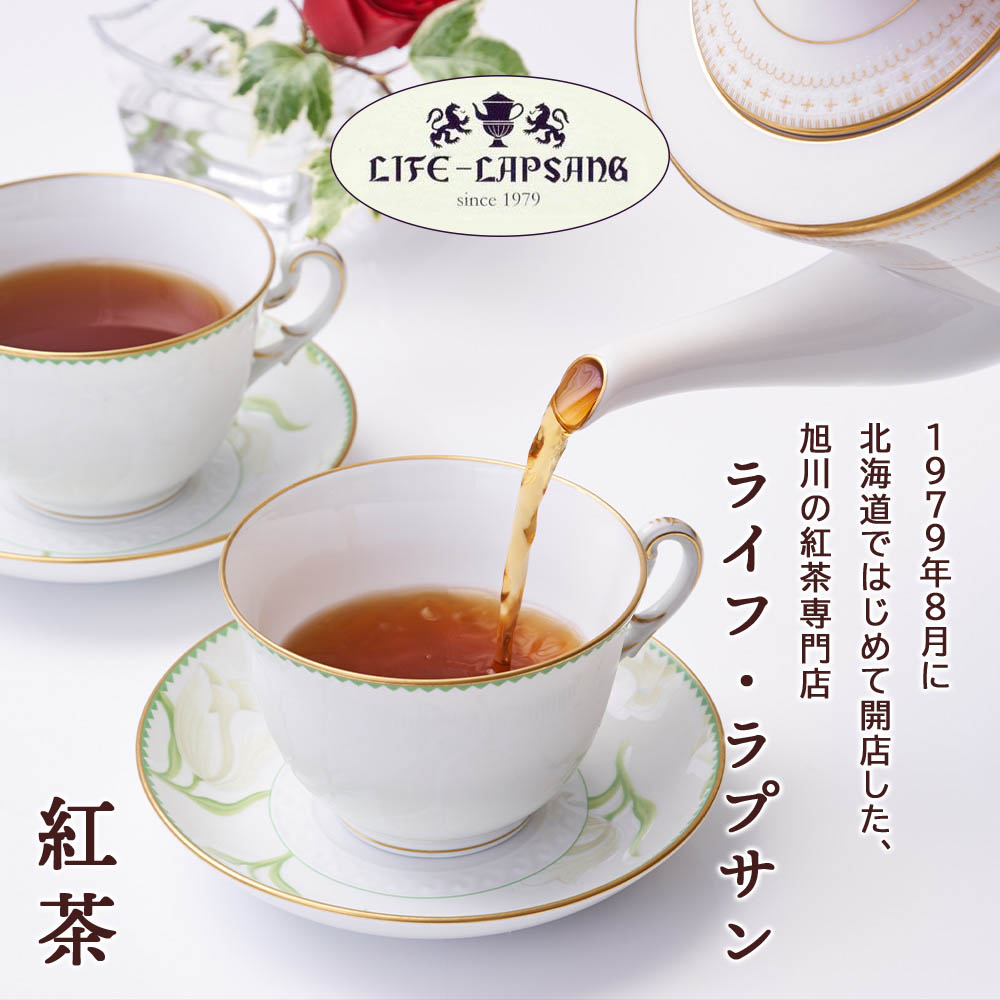 ふるさと納税 紅茶専門店 スコーン ライフラプサン 紅茶セット紅茶